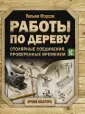 Уроки мастера