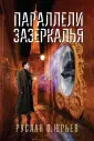 Роман-биография