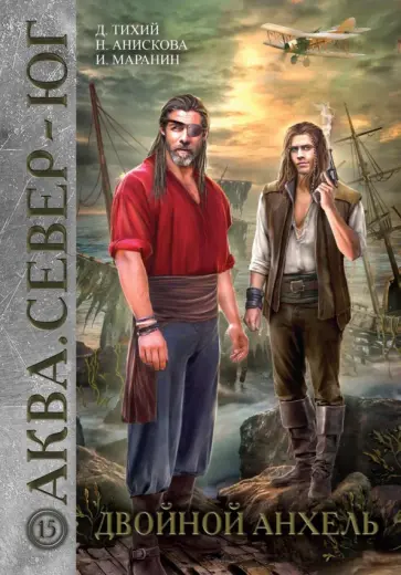 Тихий, Маранин - Двойной анхель Тихий, Маранин - Двойной анхель обложка книги