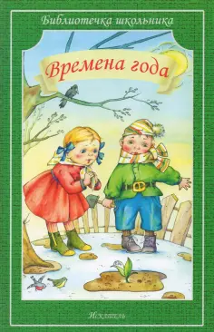 Библиотечка школьника