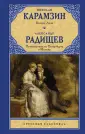 Русская классика