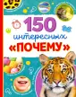 Умный малыш