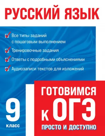 Елена Маханова - Русский язык Елена Маханова - Русский язык обложка книги