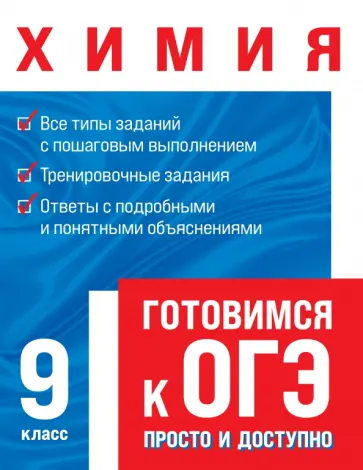 Алена Трофимова - Химия обложка книги