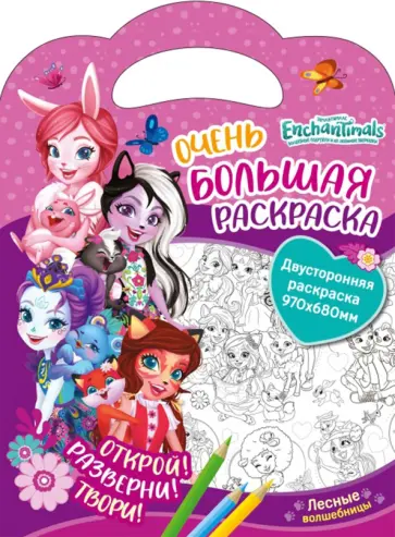 Энчантималс. Лесные волшебницы Энчантималс. Лесные волшебницы обложка книги