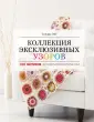 Волшебные узоры