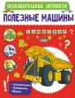 Познавательное активити