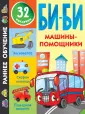 Раннее обучение с наклейками
