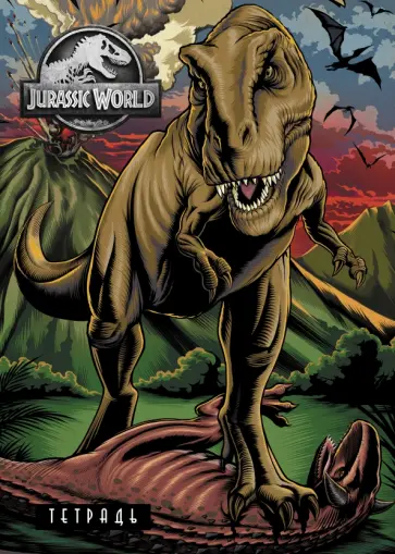 Тетрадь общая. Мир Юрского периода (А5, 48 л., клетка, мягкая обложка, накидки) Тетрадь общая. Мир Юрского периода (А5, 48 л., клетка, мягкая обложка, накидки) обложка книги