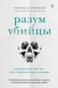 На передовой. О запутанных преступлениях
