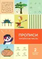 Прописи