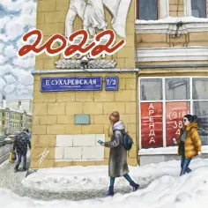 Календари