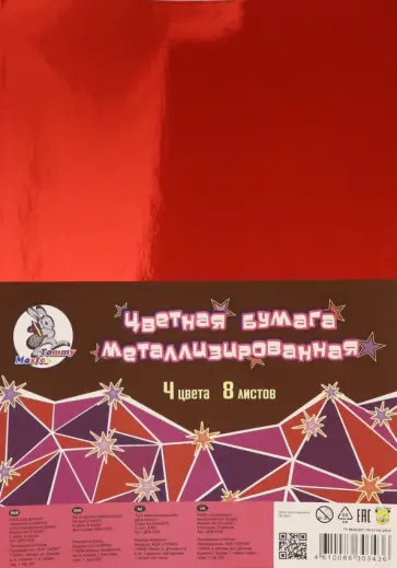 Бумага цветная, металлизированная, А4, 4 цвета, 8 листов (ЦБМ-3436) обложка книги