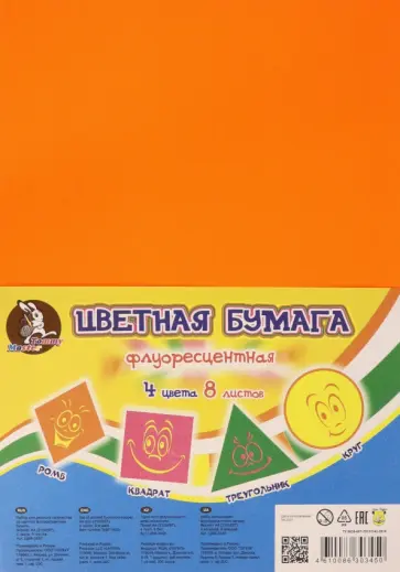 Бумага цветная, флуоресцентная, А4,.4 цвета, 8 листов (ЦБФ-3450) обложка книги