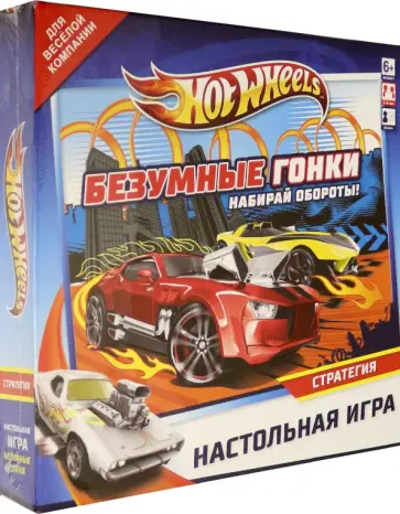 Hot Wheels. Настольная игра. Безумные гонки! (06510) Hot Wheels. Настольная игра. Безумные гонки! (06510) обложка книги