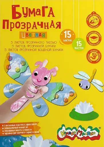 Бумага цветная, прозрачная, А4,15 листов, 15 цветов (БЦПКМ15) обложка книги