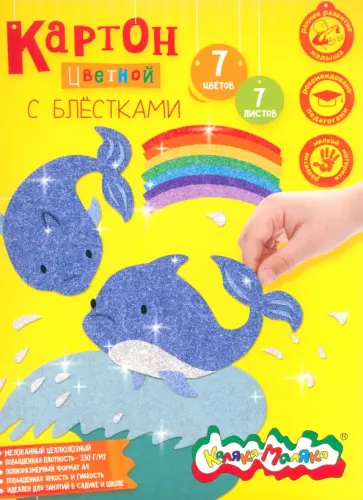 Картон цветной, с блестками, А4, 7 цветов, 7 листов обложка книги