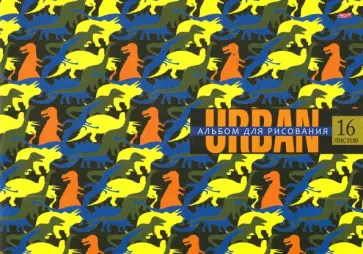 Альбом для рисования (16 листов, А4), ДИЗАЙН С ДИНОЗАВРАМИ-1 (16-1448) обложка книги
