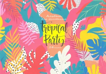 Альбом для рисования (24 листа, А4), ТРОПИЧЕСКИЙ ДИЗАЙН (24-1465) обложка книги