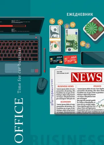 Ежедневник недатированный "Идеальный офис", А5, 80 листов (80-4417) обложка книги