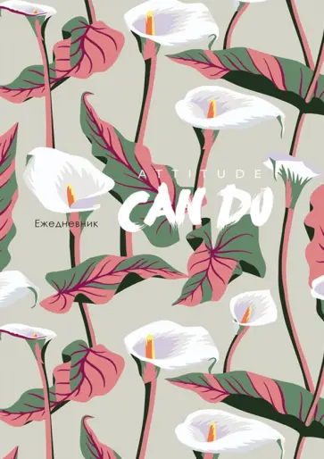 Ежедневник недатированный "Нарисованные цветы", А5, 128 листов (128-3428) обложка книги