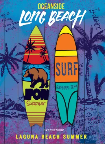 Ежедневник недатированный "Мечта серфера", А5, 80 листов (80-7496) обложка книги