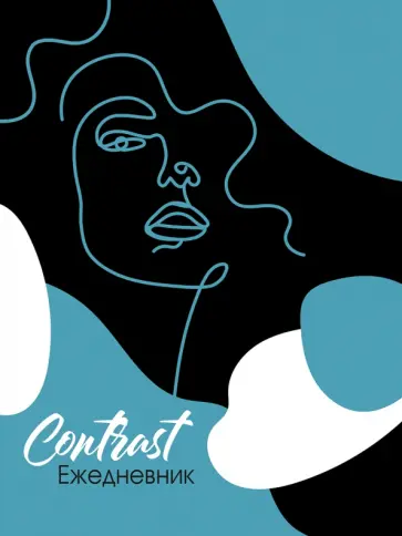 Ежедневник недатированный "Абстрактный портрет", А5, 80 листов (80-7459) обложка книги