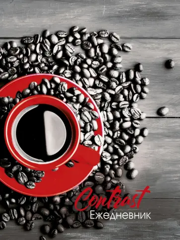 Ежедневник недатированный "Кофейная мечта", А5, 80 листов (80-7461) обложка книги