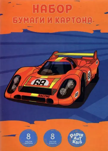 Набор цветной бумаги (8 листов) и картона (8 листов) "Сверхскорость", А4 (НЦКБ168500) Набор цветной бумаги (8 листов) и картона (8 листов) "Сверхскорость", А4 (НЦКБ168500) обложка книги