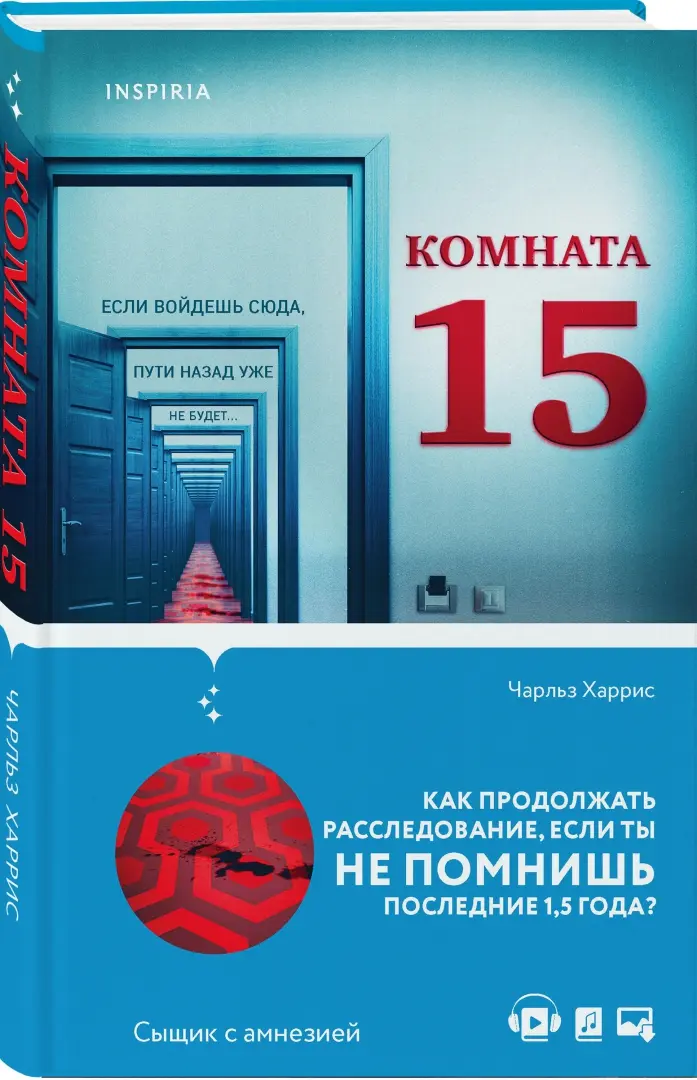 Комната 15 книга