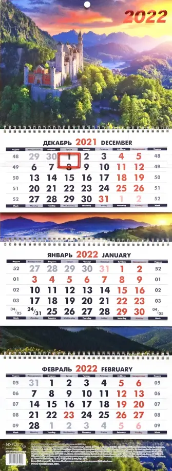 Календарь квартальный. Замок мечты, на 2022 год обложка книги