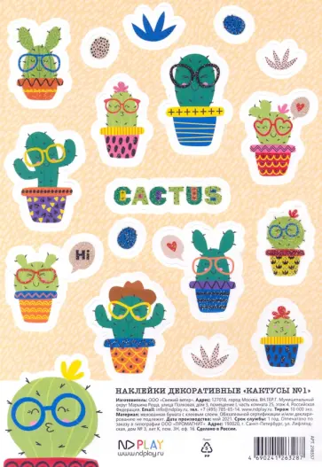 Наклейки декоративные Кактусы №1 обложка книги
