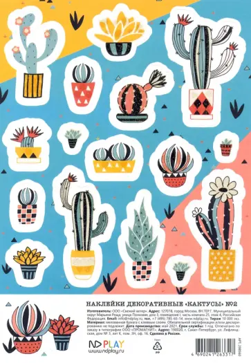 Наклейки декоративные Кактусы №2 обложка книги