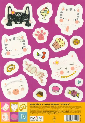 Наклейки декоративные Кошки обложка книги