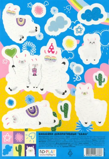 Наклейки декоративные Лама обложка книги