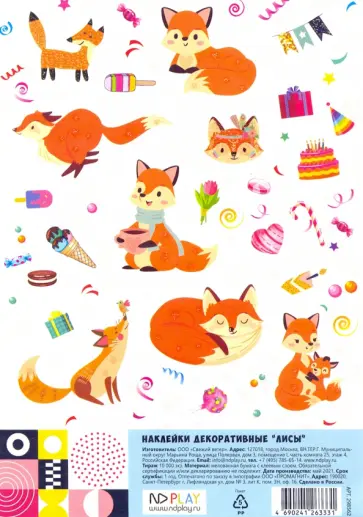 Наклейки декоративные Лисы обложка книги