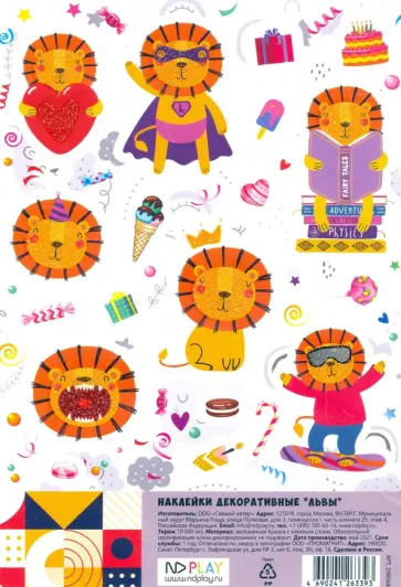 Наклейки декоративные Львы обложка книги