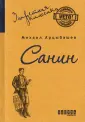 Запретная классика