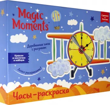 Часы-раскраска "Авиатор" (CL-5) обложка книги