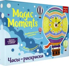 Часы раскраски Magic Moments