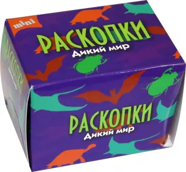 Мини набор для проведения раскопок "Дикий мир" (DIG-41) обложка книги