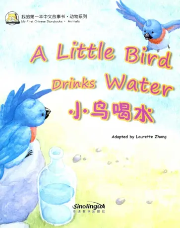 A Little Bird Drinks Water обложка книги