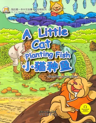A Little Cat Planting Fish обложка книги