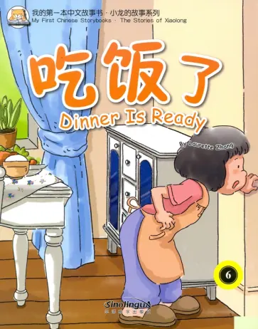 Laurette Zhang - Dinner Is Ready обложка книги