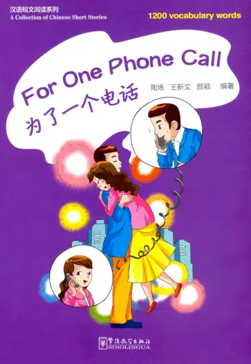 For One Phone Call обложка книги