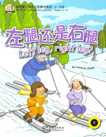 Laurette Zhang - Left leg, right leg? обложка книги