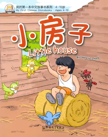 Laurette Zhang - Little house обложка книги