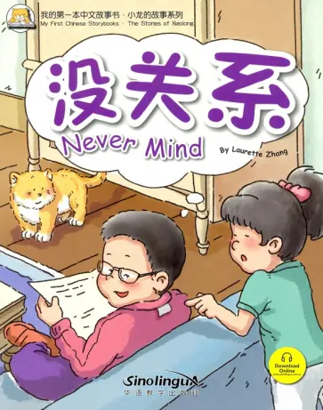 Laurette Zhang - Never Mind обложка книги