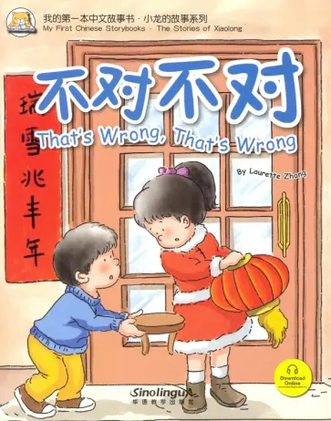 Laurette Zhang - That's Wrong, That's Wrong обложка книги