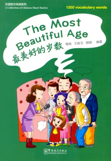 The Most Beautiful Age обложка книги